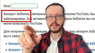 Массовые блокировки Adsense в РФ. Почему заблокировали Adsense? Отключили монетизацию. Что делать?