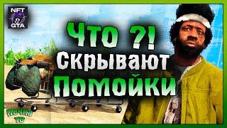 ЧТО ЛЕЖИТ В ПОМОЙКАХ ИЛИ РАБОТА БОМЖОМ ПЕРВЫЕ ШАГИ #8 NFT GTA Grand Theft Auto V