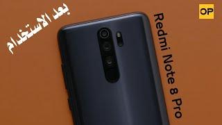 شاومي ريدمي نوت 8 برو بعد استخدام 4 شهور  Xiaomi Redmi Note 8 Pro