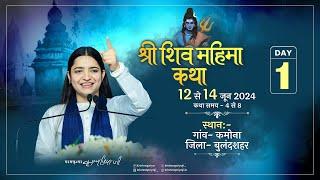 Live Shiv Mahima Katha  Day 01  Pujya Krishnapriya Ji  Kamona Bulandshahr..