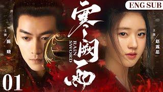 ENGSUB【Rain Sword】01  Chen Xiao Zhao Lusi Chen QiaoenLove C-Drama
