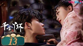 MULTISUB【千金丫环 Maids Revenge】EP13  落魄千金遇上霸道督军  陈芳彤代高政魏天浩董颜侯莹珏张瑞恩胡希凡陈远  民国爱情片  优酷 YOUKU