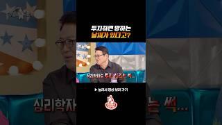 이 날씨일 때 투자 금지? #라디오스타