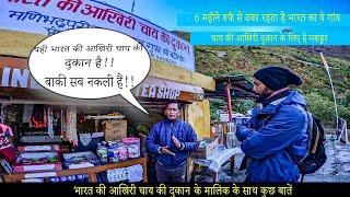 भारत की आखिरी चाय की दुकान  Indias Last Tea Shop  Mana Village Uttarakhand  EP. 20