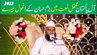 Bazam e hassan Mehfil e naat haroon Abad 2023  New Naat 2023 Naat 2023  By Ansari Studio Hasilpur