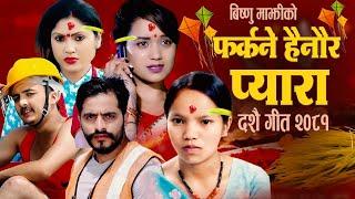 New Dashain Song 2081  Farkane Hainaura Pyara By Bishnu Majhi Ft. Bimal Soniya Kc Obi Sarika Kc