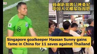 Singapore goalkeeper Hassan Sunny gains fame in China for 11 saves against Thailand
