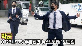 박군 슈트 정장 화보 찍고 있는 트로트 특전사 박준우 상사 SBS 주영진의 뉴스브리핑 퇴근길