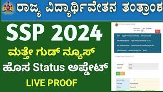 SSP SCHOLARSHIP 2024-25 Name Change NPCI MappingAdhaar Seeding Steps ವಿದ್ಯಾರ್ಥಿ ವೇತನ ಮಾಹಿತಿ ಬಂತು..