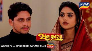 Anuradha  25th June 2024  Ep - 250  Best Scene  New Odia Serial   TarangTV