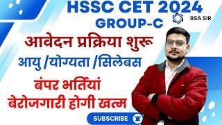 hssc cet group c new vacancy 2024  hssc group c update 2024  hssc latest news 2024  bsa tricky