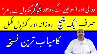 Best Natural Way To Manage Blood Sugar  Sugar Ka Gher Per Ilaj  Dr afzal