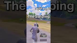 اقوي نصائح هتخلي ايمك اسطوري #pubgmobile #shorts