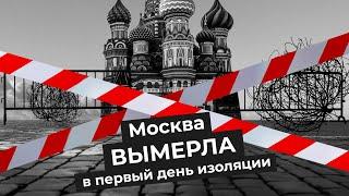 Moscows quarantine no traffic empty parks and fear