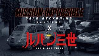 Mission Impossible X Lupin III Fiat 500 Car Chase