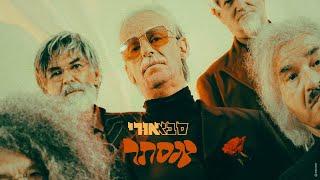 סבא אורי תמיר בר - אסתר