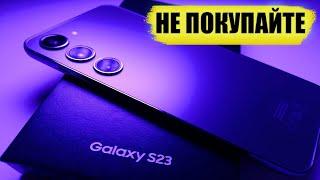 2 Причины НЕ ПОКУПАТЬ Galaxy S23S23+S23 Ultra