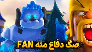 ری اکت به Fan  پشمام از دفاع کردنش ریخته بمولا 