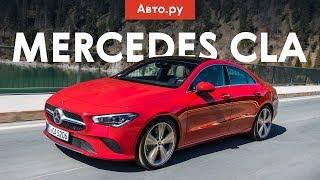 Он вам НЕ СЕДАН тест нового Mercedes-Benz CLA