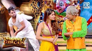 जब बूढ़े Mubeen के हाथ लगी जब जवान Karishma  Best Of Comedy Circus 2018  Full Episode