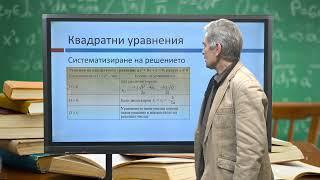 Лесно и интересно се изучават и квадратните уравнения с учебника на „Просвета