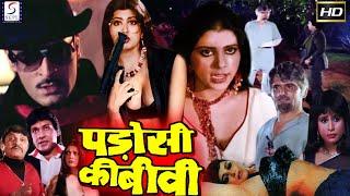 Padosi Ki Biwi 1988 - पड़ोसी की बीवी - Deepak Parashar Pooja Saxena Asha Sachdev - Full Movie