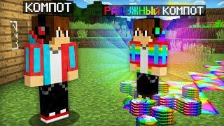 КО МНЕ В ДЕРЕВНЮ ЖИТЕЛЕЙ ПРИШЁЛ РАДУЖНЫЙ КОМПОТ В МАЙНКРАФТ  Компот Minecraft