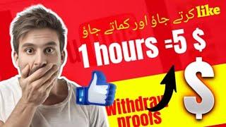 online earning in Pakistan without investment video like krty jaoo trending website