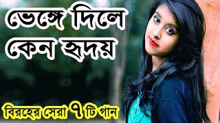 এস ডি রুবেল এর সেরা বিরহের গানের এ্যালবাম  S D Rubel Best songs  bangla song