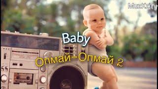 Опмай-Опмай Балалар музыка