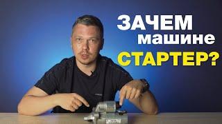 Что такое стартер автомобиля? Принцип работы стартера в машине – просто и коротко