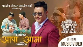 Aappa Aama  New Tamang Song 2023  Amrit Lama  Kumar Moktan Chandani Moktan Sonam Ashmita