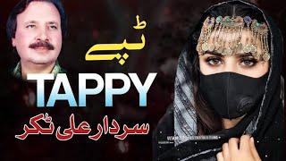 Sardar Ali Takkar  New Pashto Tappy 2023  Hit Pashto Tappy  Sad Tappy  HD Video  سردار علی ٹکر