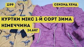 🟢СЕКОНД ХЕНД ОПТОМ L-TEX Куртки мікс. 1-й сорт. Зима. Німеччина. 246кг