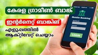 കേരള ഗ്രാമീൺ ബാങ്ക് ഇന്റെര്നെറ് ബാങ്കിങ്  Kerala Gramin Bank Internet Banking