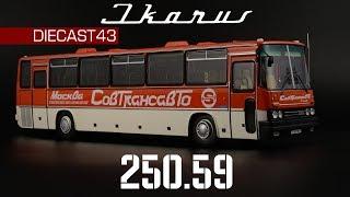 Ikarus 250.59 Совтрансавто  Classicbus  Модель автобуса Икарус 250.59