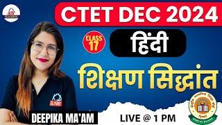 CTETUPTETHTETJTETDSSSBBPSC  HINDI  शिक्षण सिद्धांत  Class 17  By Deepika Mam