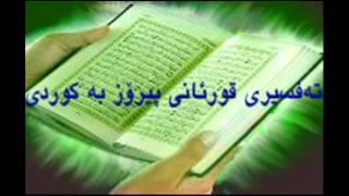 QURAN KURDISH  sura all kahf