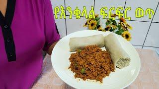 የእንቁላል ፍርፍር ወጥ አሰራር How to make Enkulal Egg Firfir Wot  Ethiopian Food