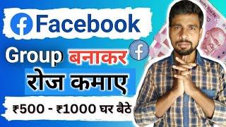 Facebook Group Kaise Banaye 2023  Facebook me group kaise banaye  Facebook par group kaise banaye