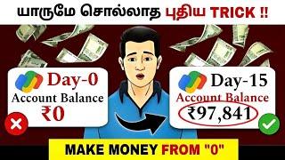 Earn ₹500Day Make MONEY ONLINE from 04 EASY WAYS With Proof தமிழ்