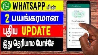 new whatsapp update in tamil 2023  skills maker tv