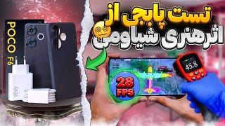 تست همه جانبه پابجی Poco f6 مشکوک میزنه‍️ضعیف؟