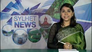 Sylhet News 10 July 2024  সিলেটের খবর