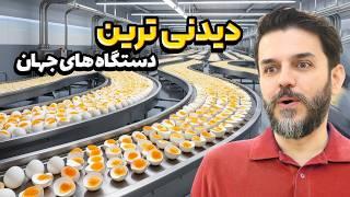 چی تولید کنم - بهترین دستگاه های تولیدی پرسود و بزرگترین ماشین آلات جهان - ری اکت