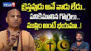 Radha Manohar Das Exclusive Interview  SH0CKING Comments On Christians  @TEJA9tv