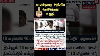 காவல்துறை அறிவிப்புவெளியாவது உறுதி...