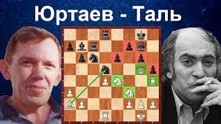 Шахматы. Леонид Юртаев. Против Таля в стиле самого Таля