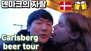 I got drunk during the Carlsberg beer tour. Korean-Danish international couple