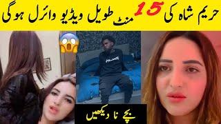 Hareem Shah new Video Today  Hareem Shah Viral Video 2024